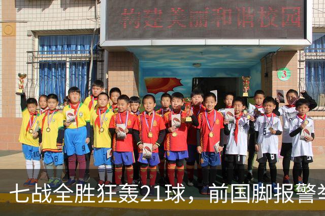 七战全胜狂轰21球，前国脚报警举报反被扒，董路这出草根逆袭让谁破了防？