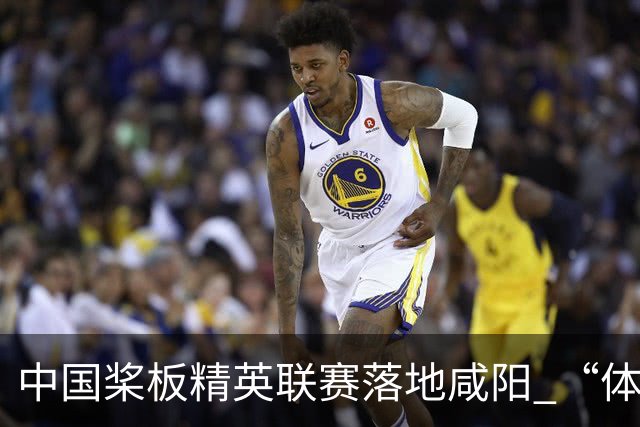 中国桨板精英联赛落地咸阳 “体育+旅游”带热端午假期