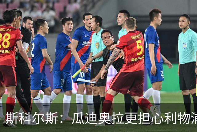 斯科尔斯：瓜迪奥拉更担心利物浦而非阿森纳