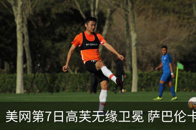 美网第7日高芙无缘卫冕 萨巴伦卡连续4年进八强