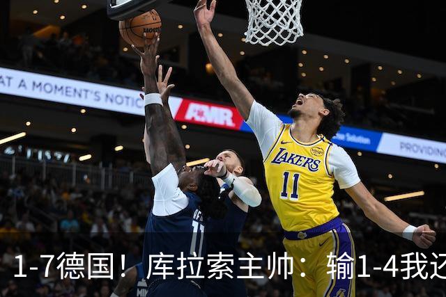 1-7德国！库拉索主帅：输1-4我还能接受，但这个比分实在太过分了